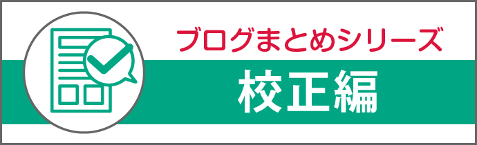 送り仮名のトリセツ 2分でわかる日本語表記ルール マニュアル制作のトリセツ