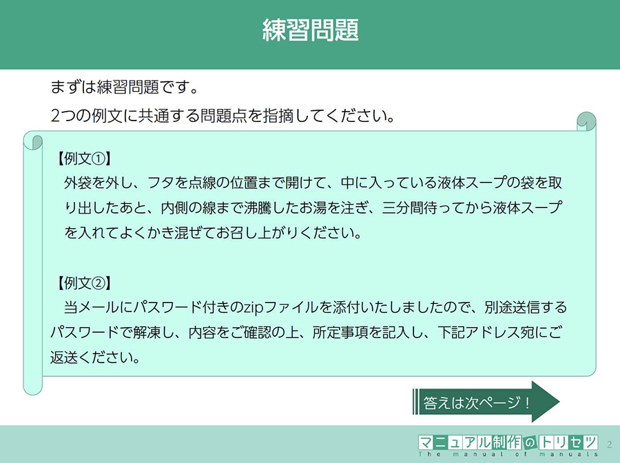 ライティング練習帳1 文は短く 簡潔に 資料お申し込みフォーム マニュアル制作のトリセツ