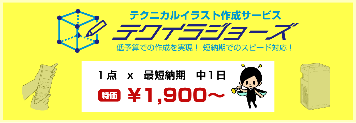 実際の作業がイメージできるイラストにしたい マニュアル制作のトリセツ