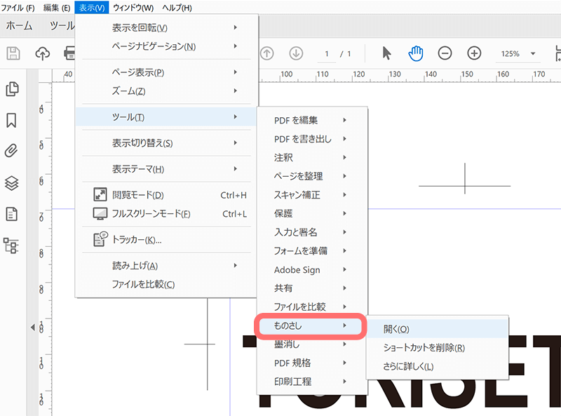 Pdfの寸法チェックにものさしツール活用のススメ マニュアル制作のトリセツ