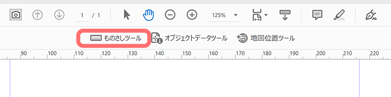 寸法チェックにものさしツール活用のススメ マニュアル制作のトリセツ