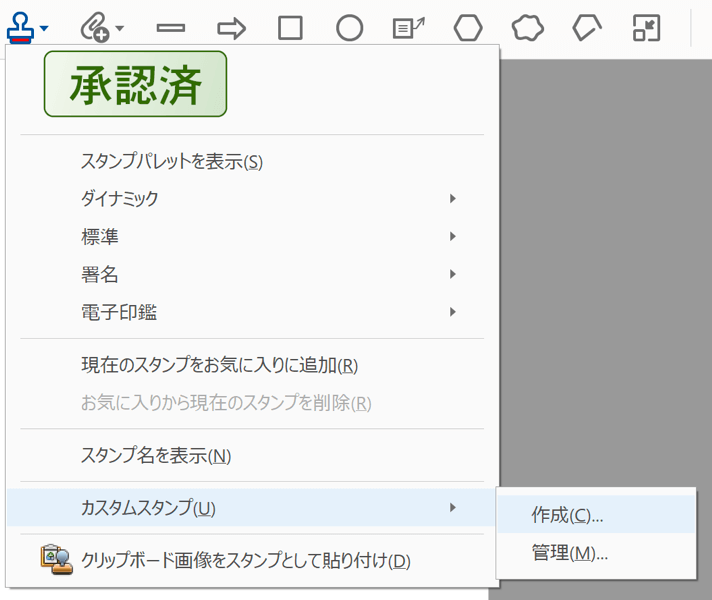 Pdfでの校正作業を効率化 カスタムスタンプ機能の使いこなし術 マニュアル制作のトリセツ