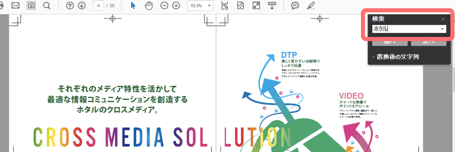 デキる人はやっている Pdfの用語検索で一括マーキングの活用 マニュアル制作のトリセツ