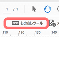 Pdfの寸法チェックにものさしツール活用のススメ マニュアル制作のトリセツ