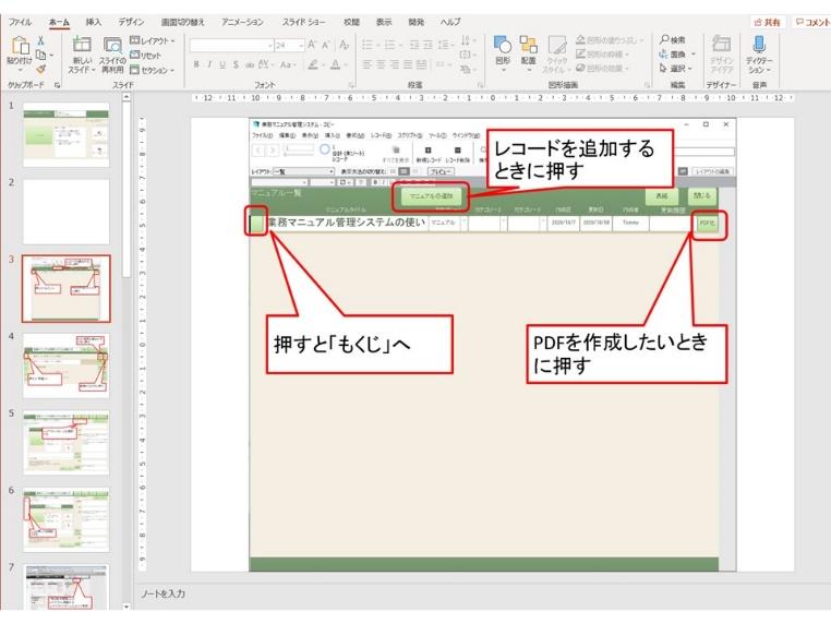 Powerpointはマニュアル作成の現場で使えるか マニュアル制作のトリセツ